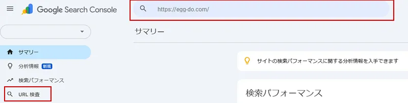 サーチコンソール　URL検査