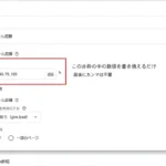 GA4/Googleタグマネージャー　スクロール深度変更