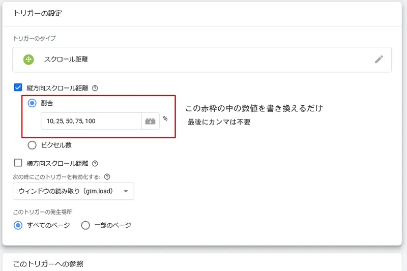 GA4/Googleタグマネージャー スクロール深度変更