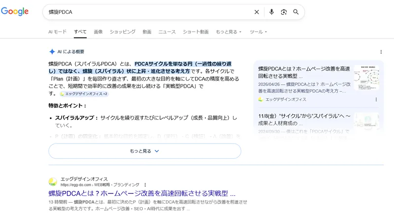 公開から13時間後に撮影した検索画面。すでにGoogleのAIが内容を理解し、引用元として「エッグデザインオフィス」を選定しています。