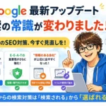 2026年４月Googleコアアップデート